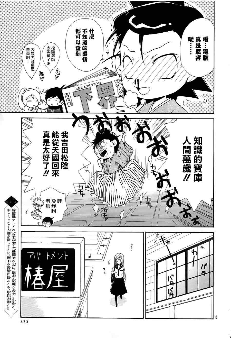 《志士风格》漫画 003集