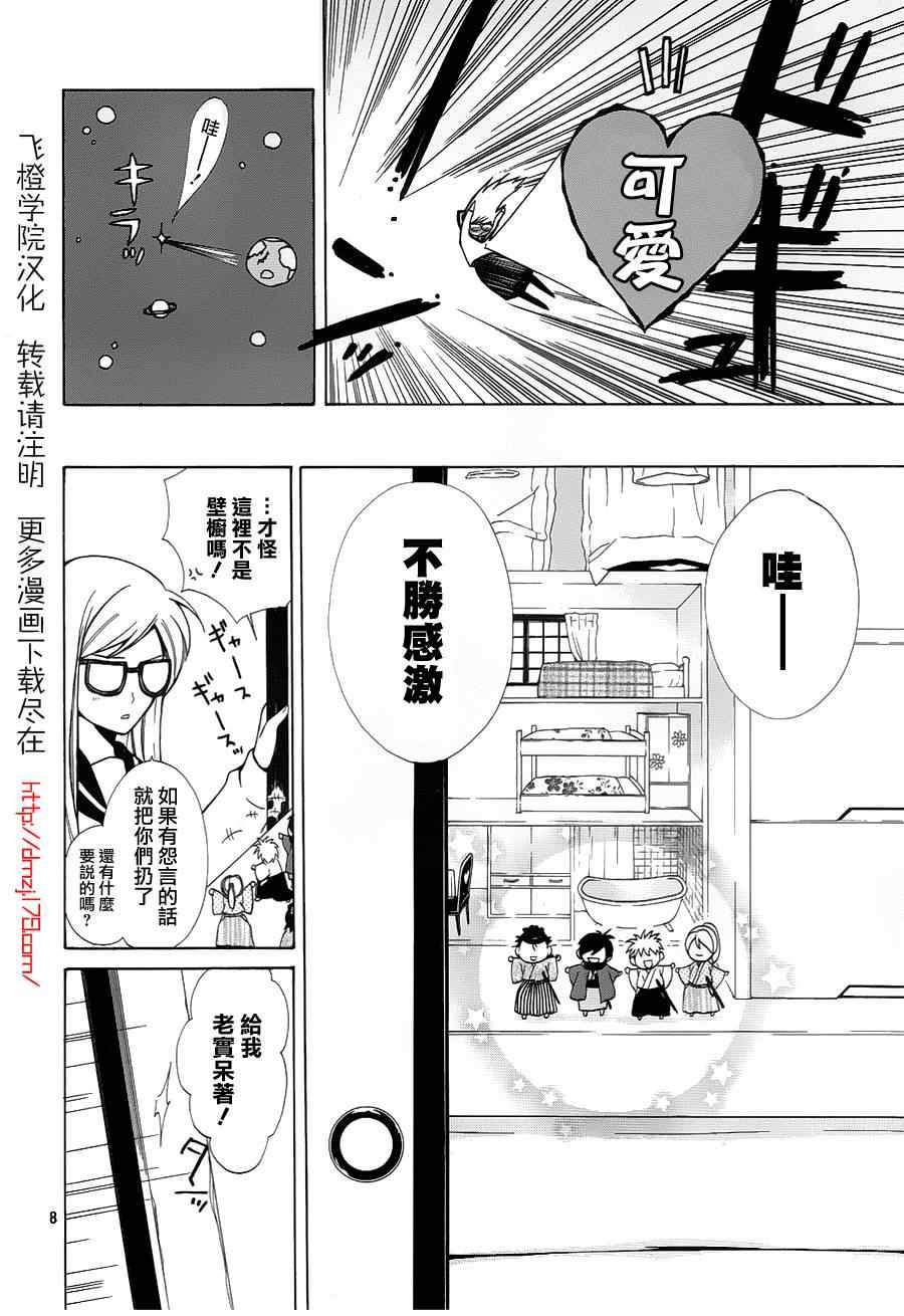 《志士风格》漫画 003集