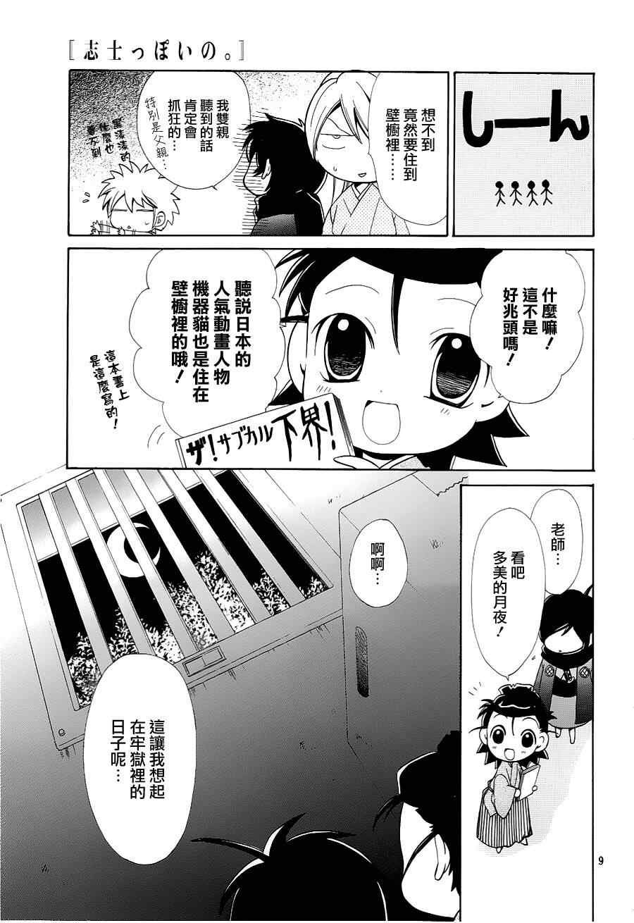 《志士风格》漫画 003集