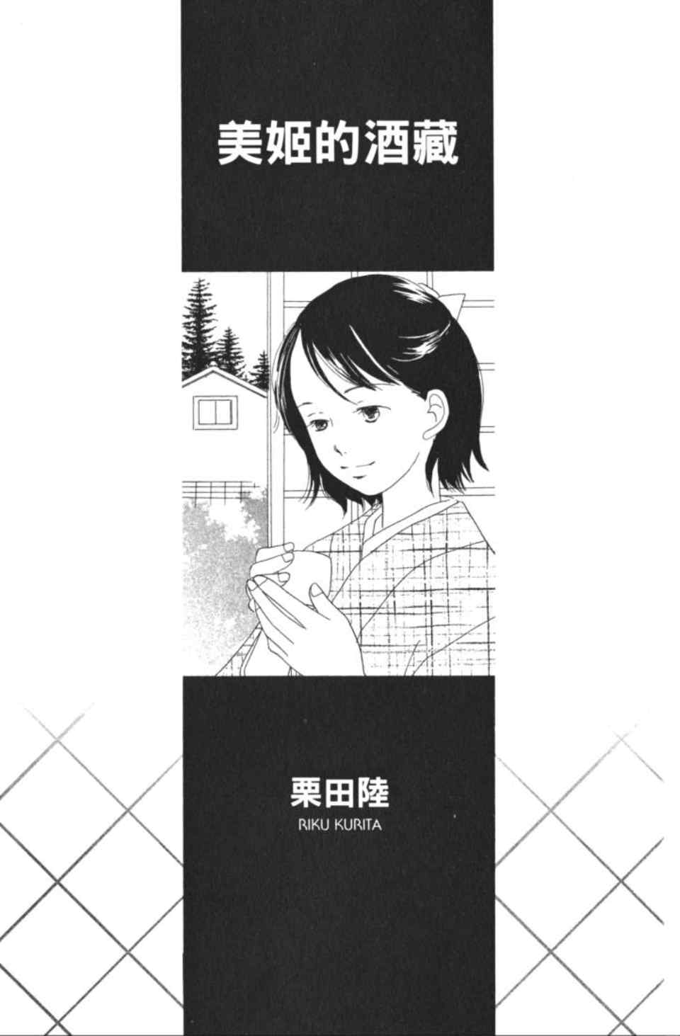 《美姬的酒藏》漫画 01卷