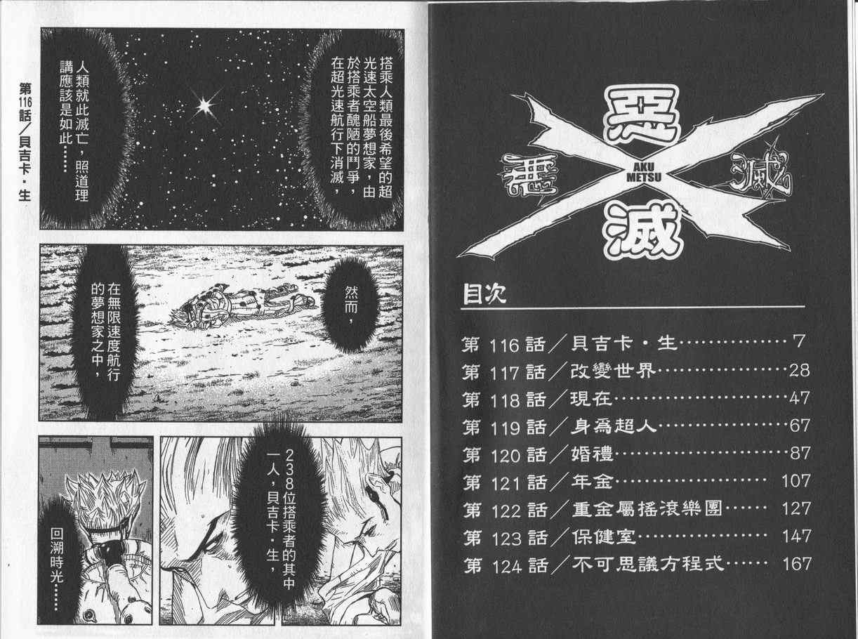 《恶灭》漫画 14卷