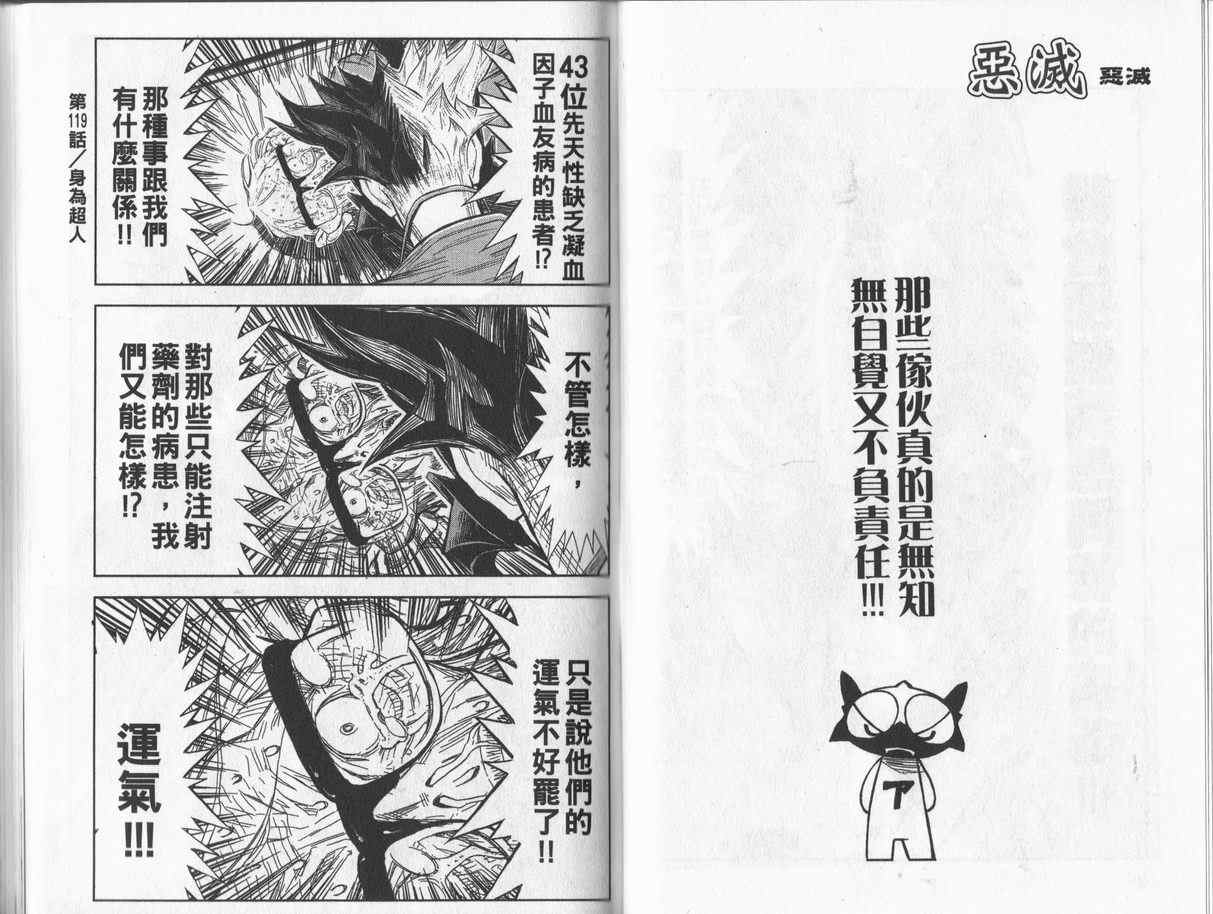 《恶灭》漫画 14卷