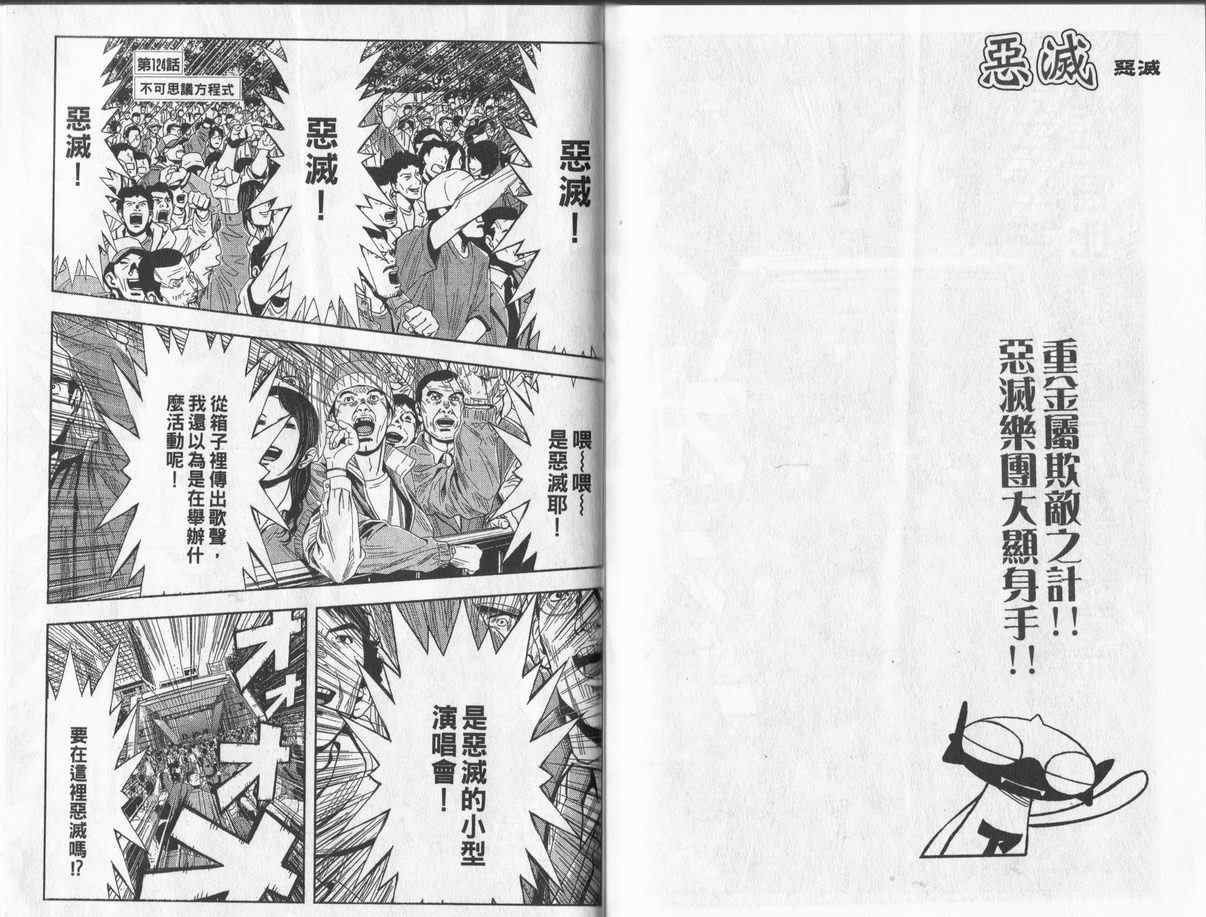 《恶灭》漫画 14卷