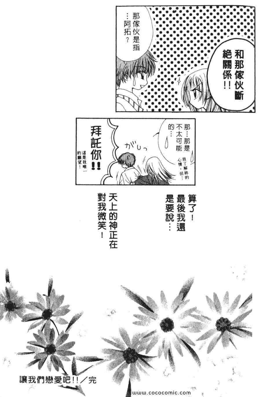 《爱在天空蓝蓝时》漫画 1卷