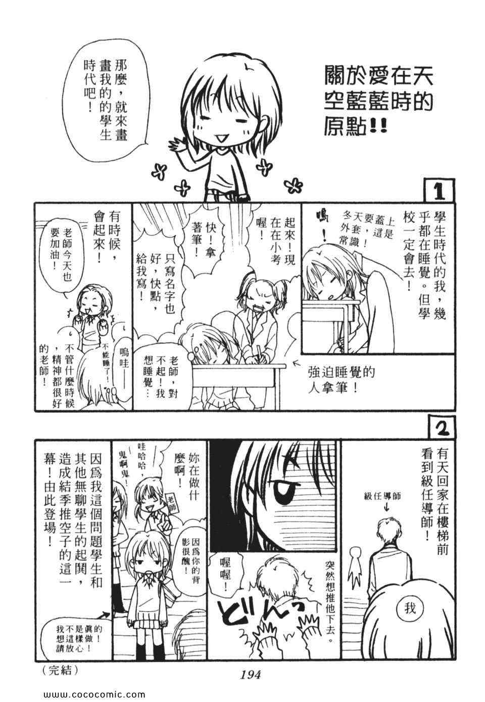 《爱在天空蓝蓝时》漫画 1卷