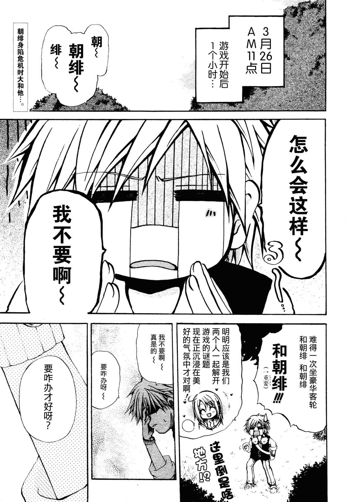 《CRYEYE》漫画 002集