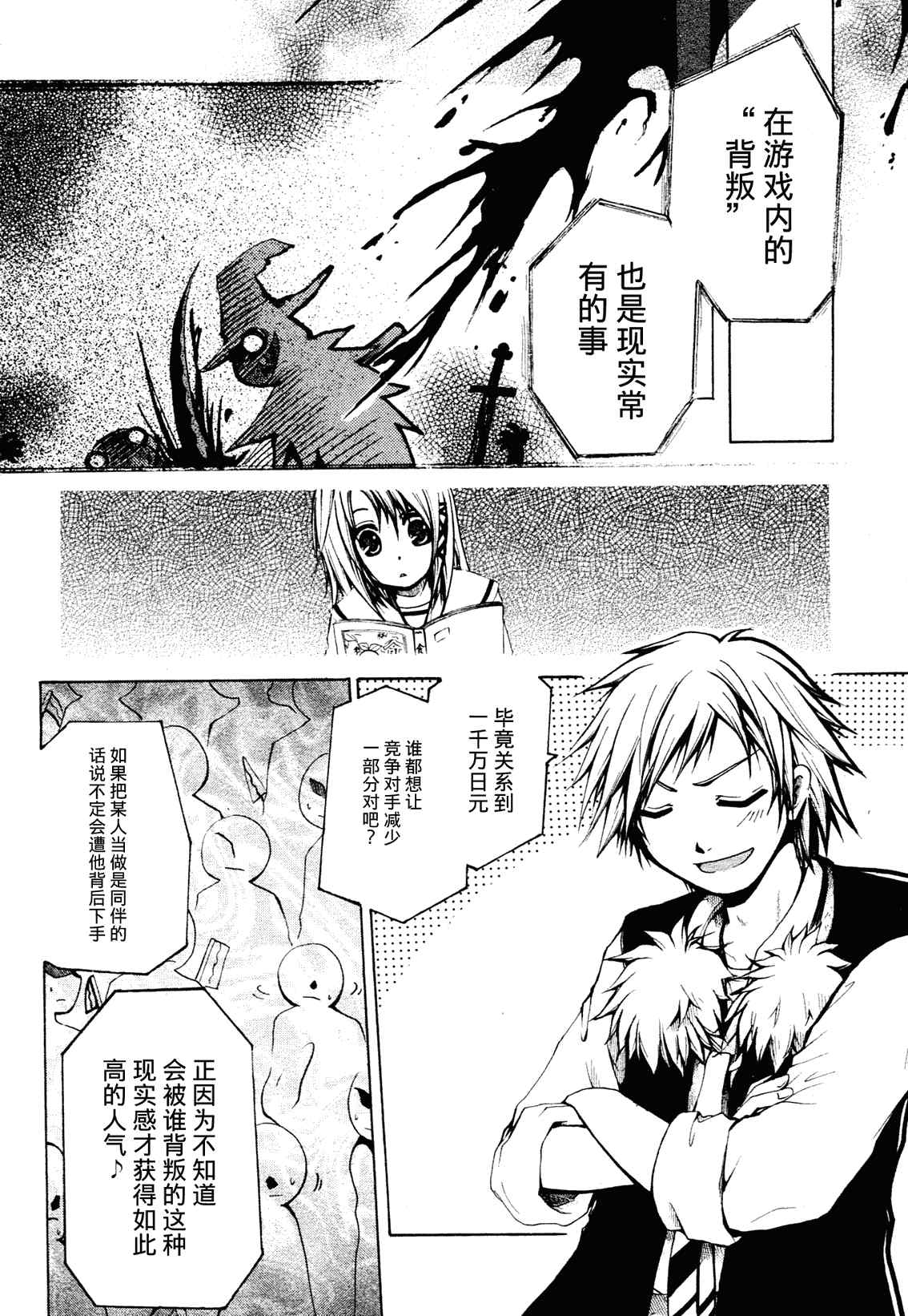 《CRYEYE》漫画 002集