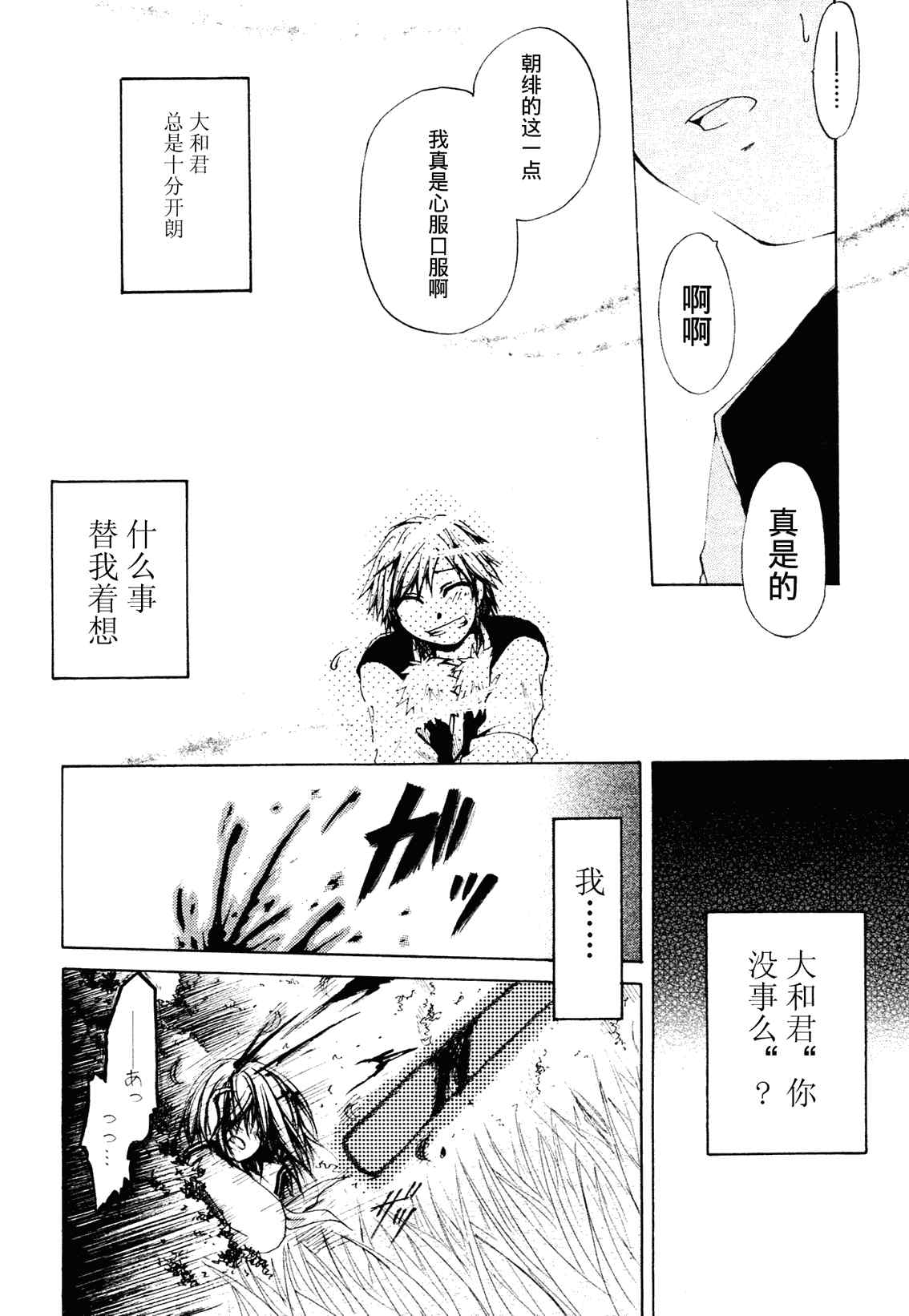 《CRYEYE》漫画 002集