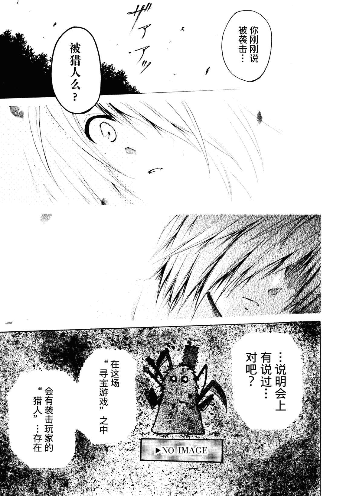 《CRYEYE》漫画 002集