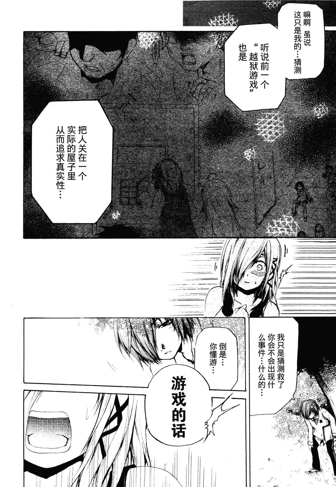 《CRYEYE》漫画 002集