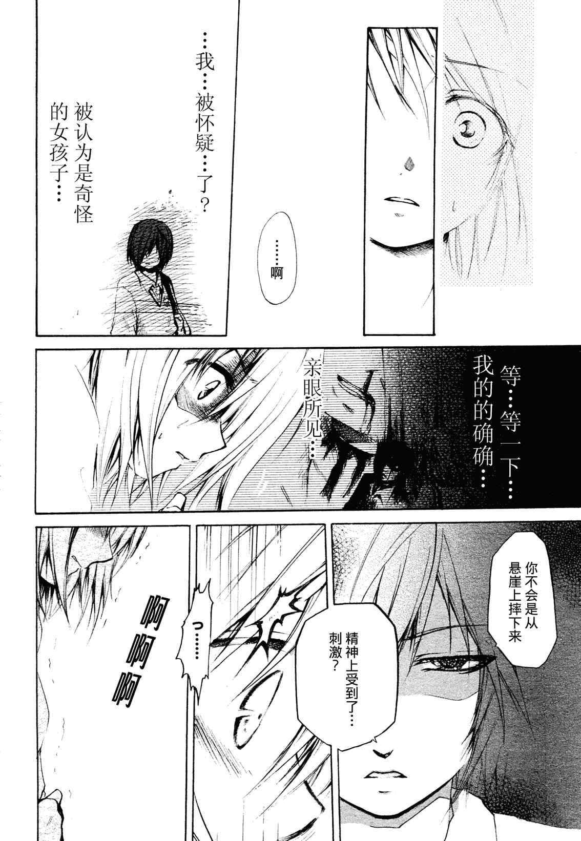 《CRYEYE》漫画 002集