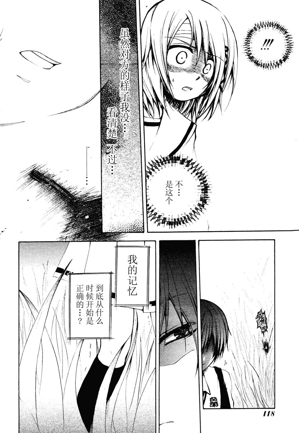 《CRYEYE》漫画 002集