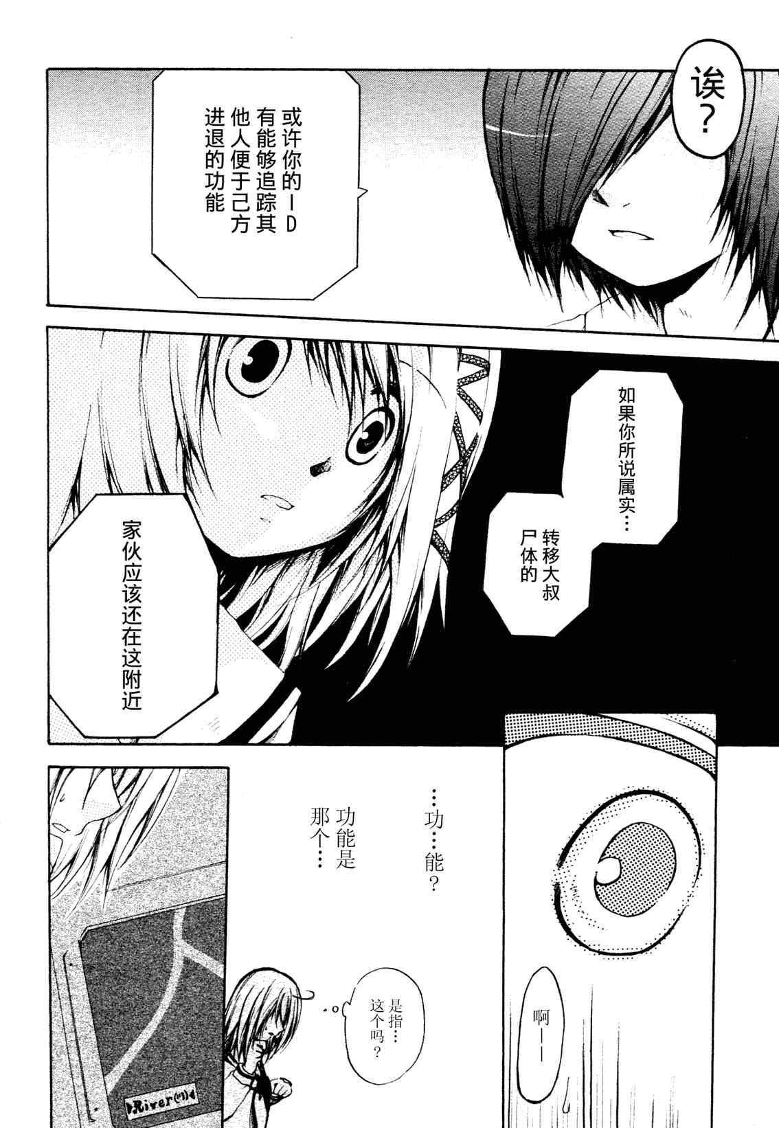 《CRYEYE》漫画 002集