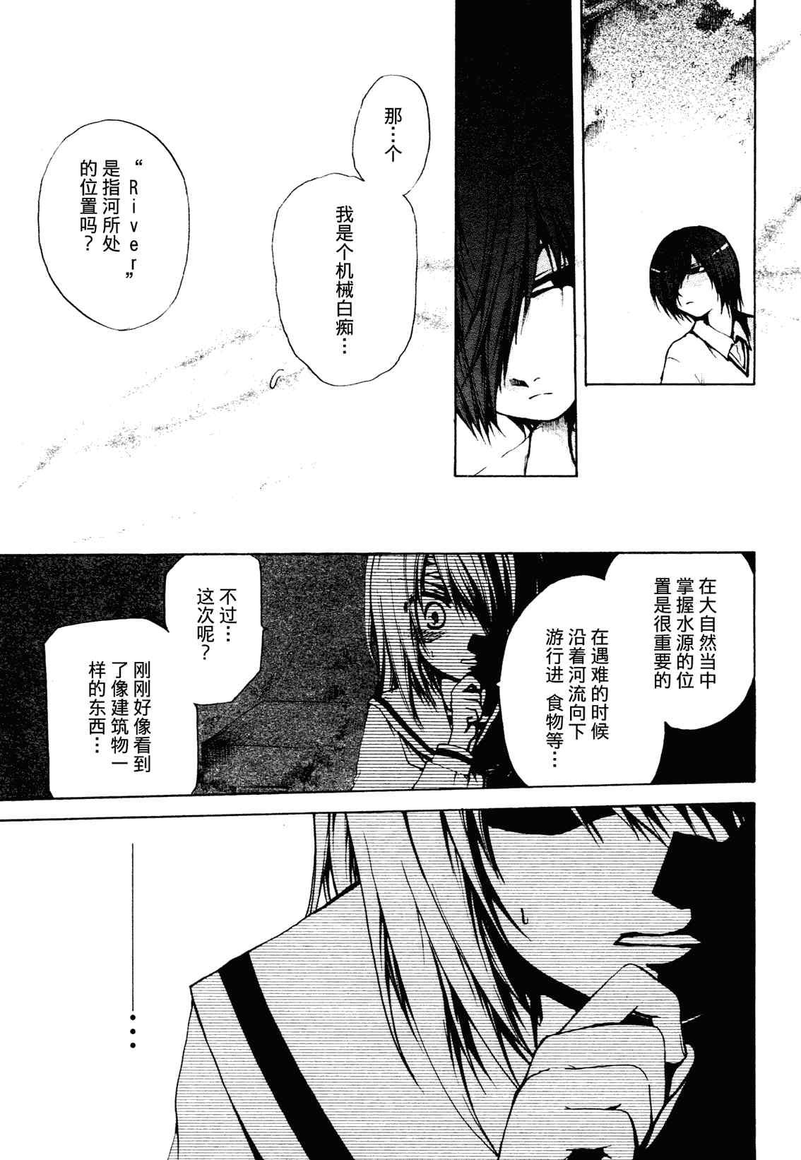 《CRYEYE》漫画 002集