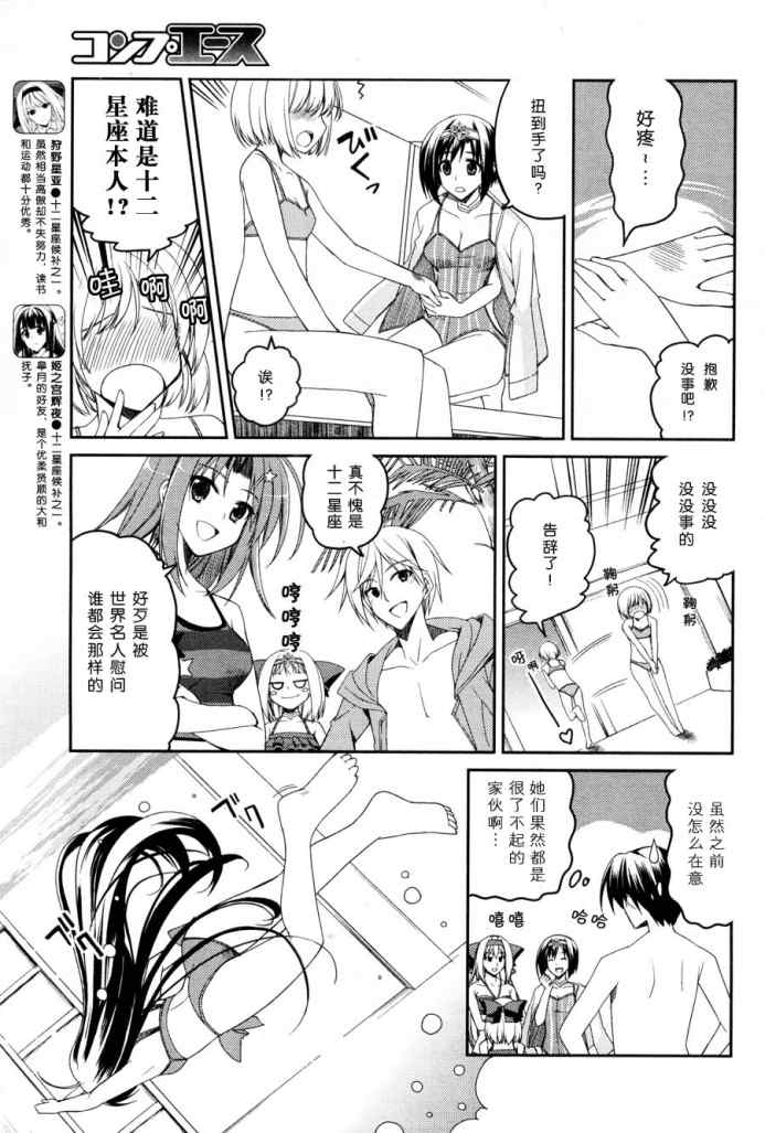 《Stellar☆Theater》漫画 stellar theater05集