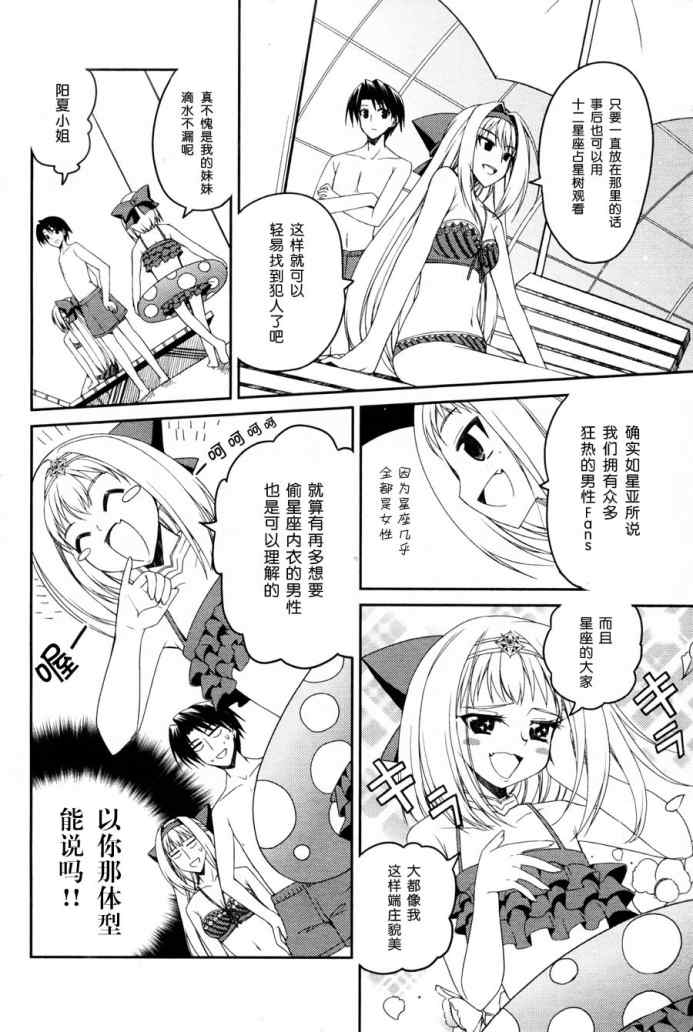 《Stellar☆Theater》漫画 stellar theater05集