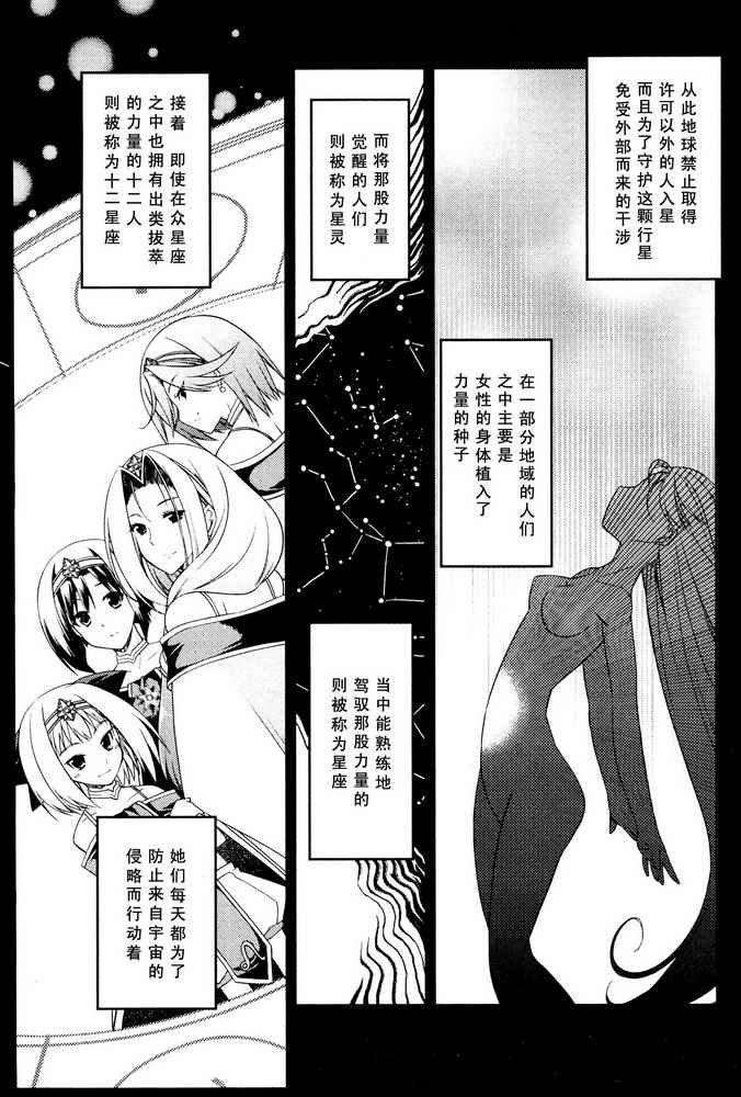 《Stellar☆Theater》漫画 stellar theater02集