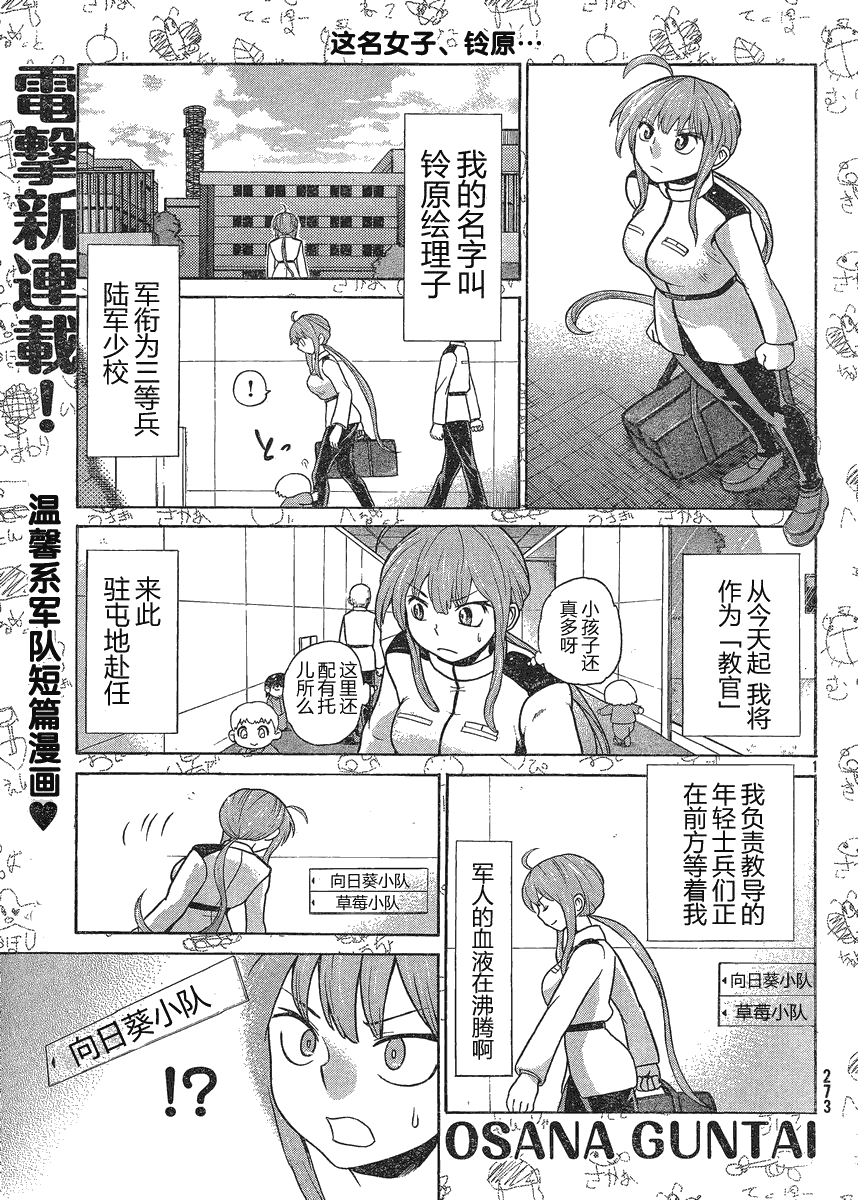 《幼军队》漫画 001集