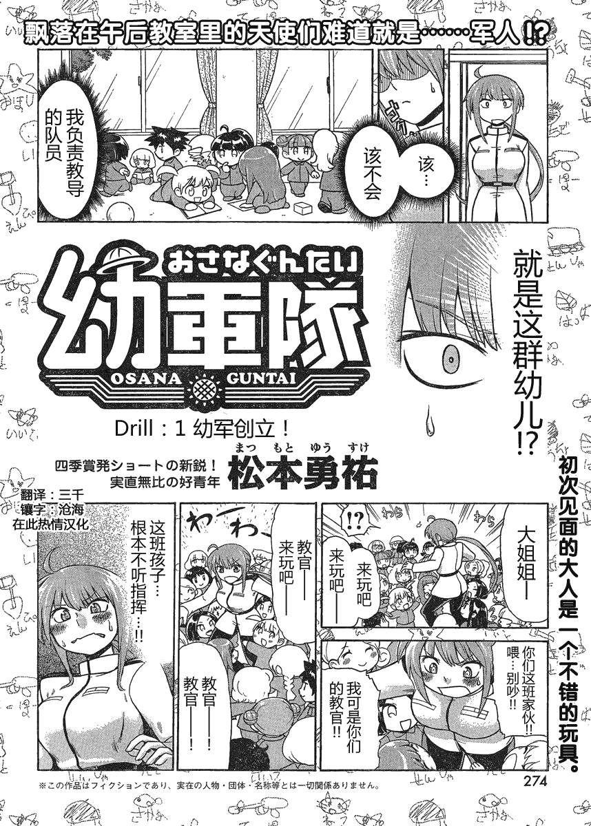 《幼军队》漫画 001集