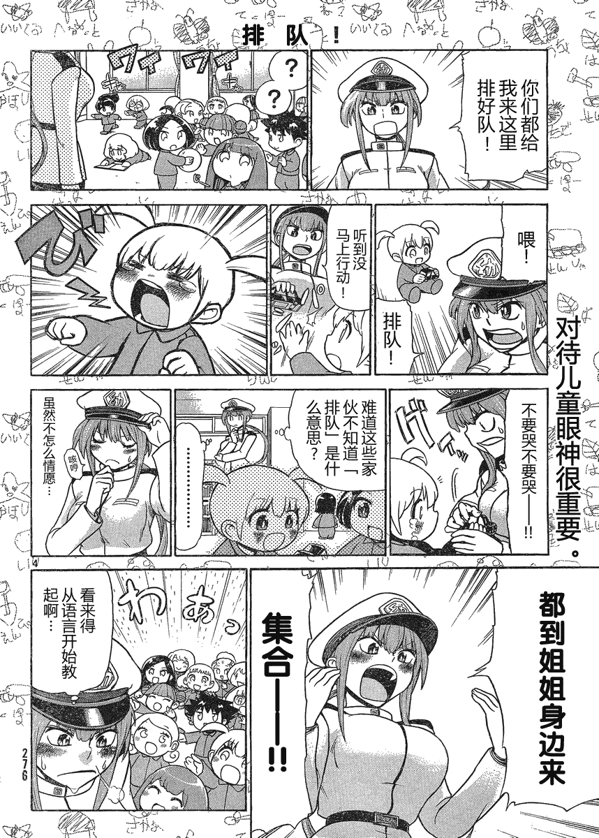 《幼军队》漫画 001集