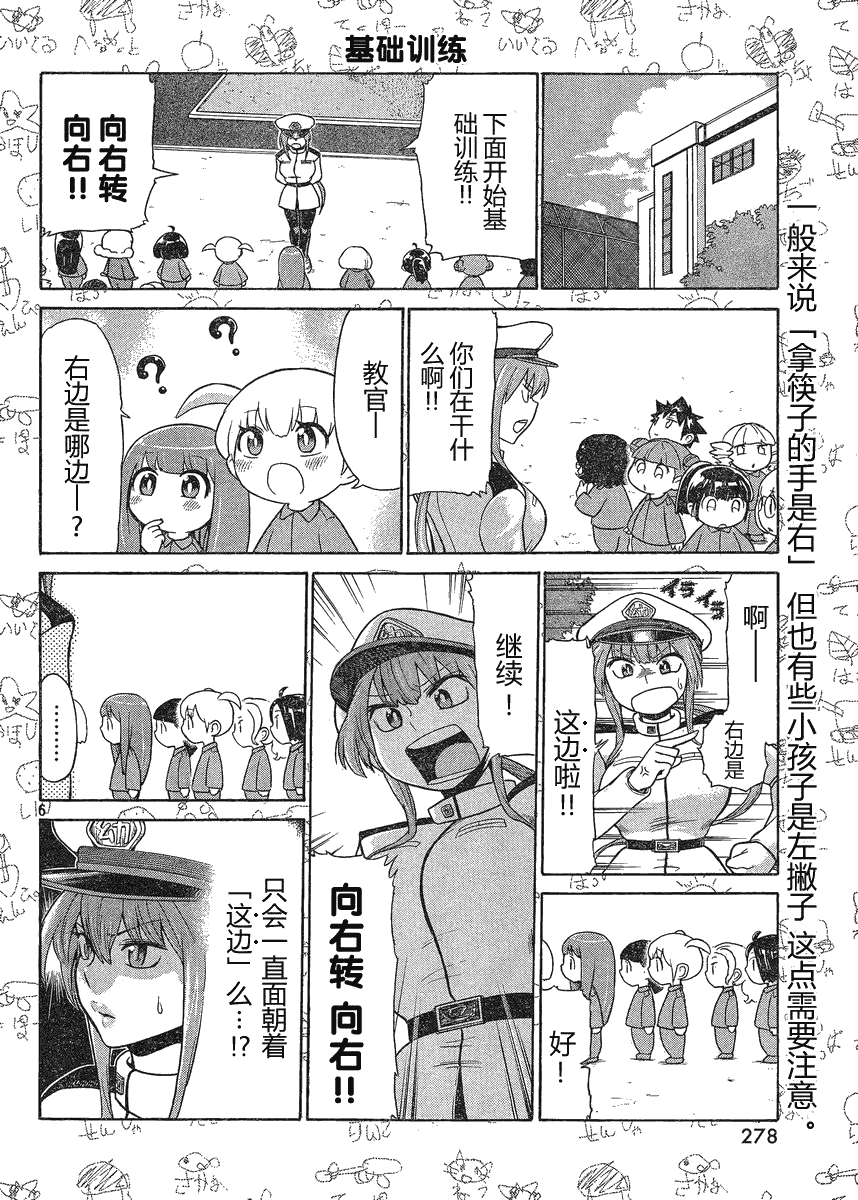 《幼军队》漫画 001集