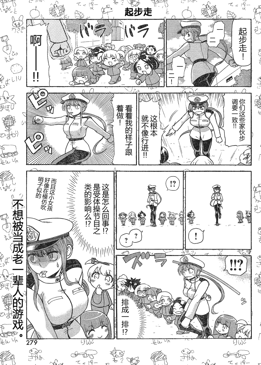 《幼军队》漫画 001集