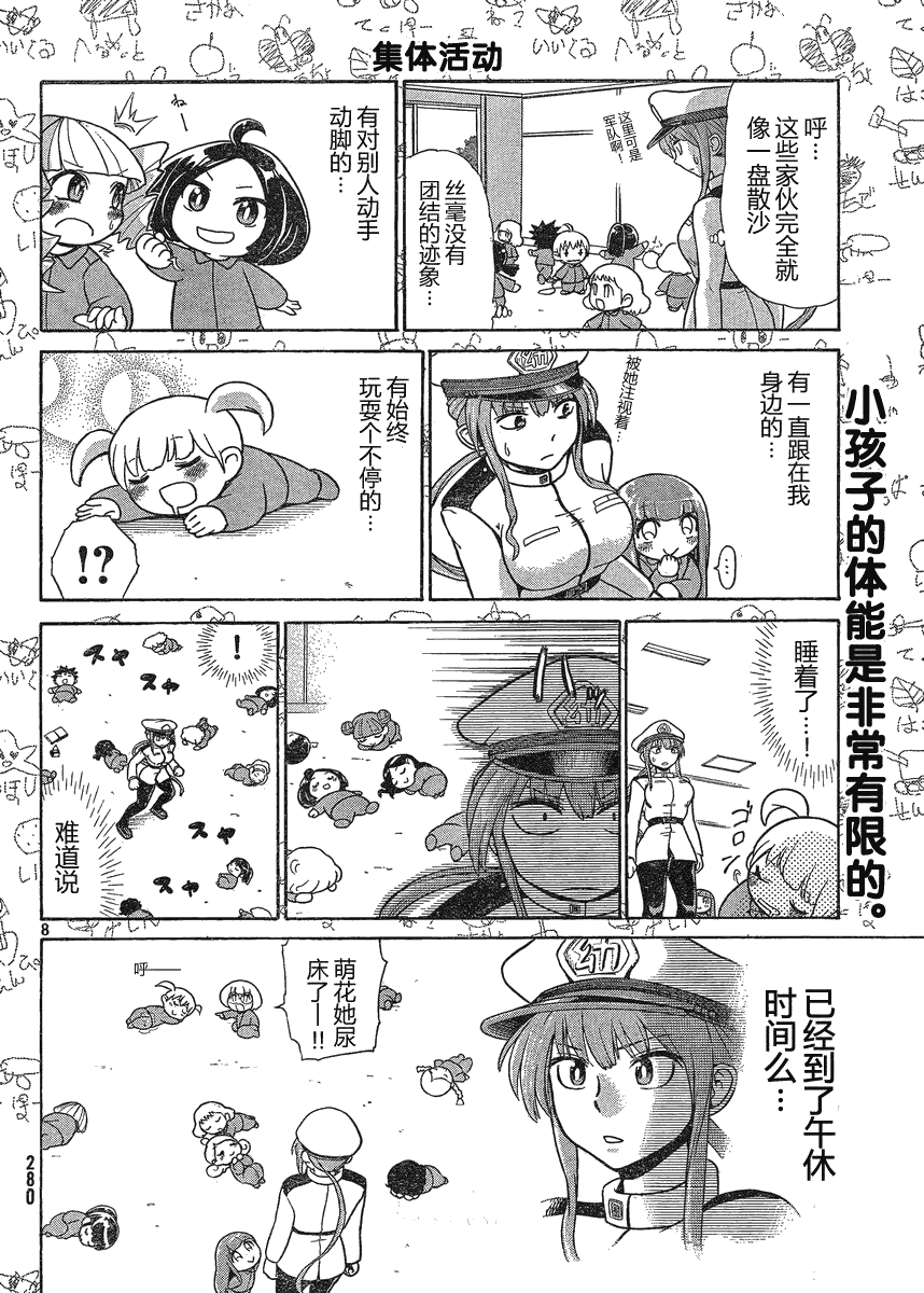 《幼军队》漫画 001集