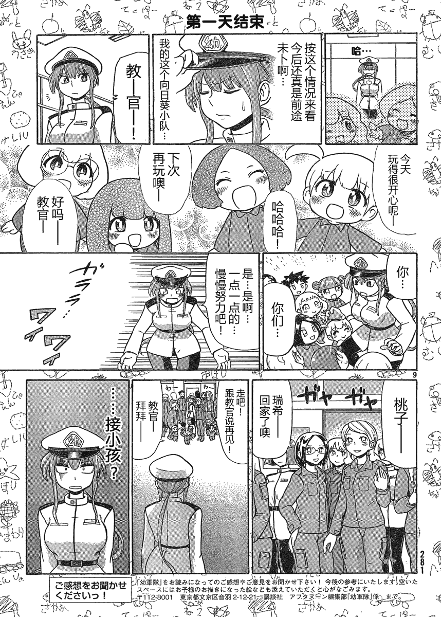 《幼军队》漫画 001集