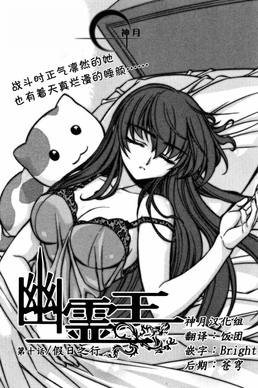 《幽灵王》漫画 10集