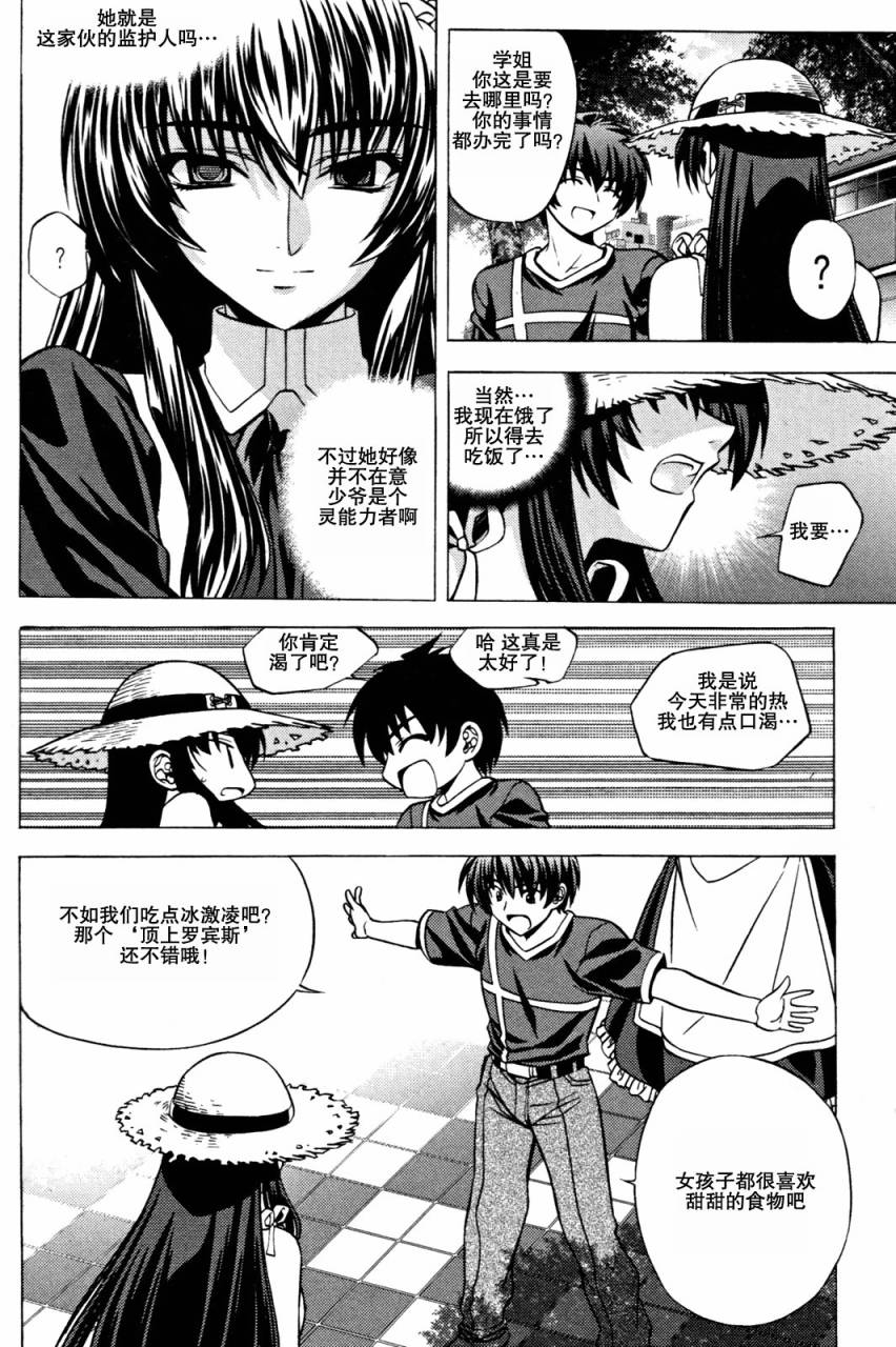 《幽灵王》漫画 10集