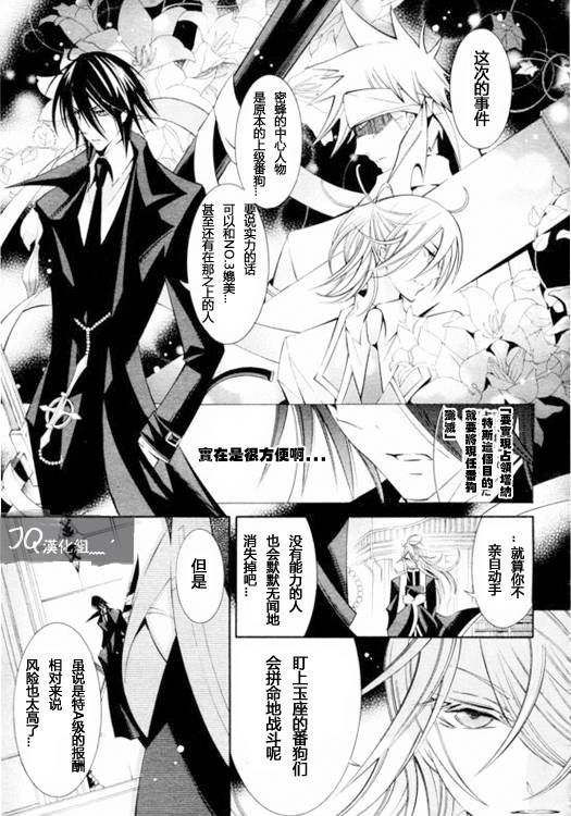 《编码杀手番狗》漫画 番狗14集