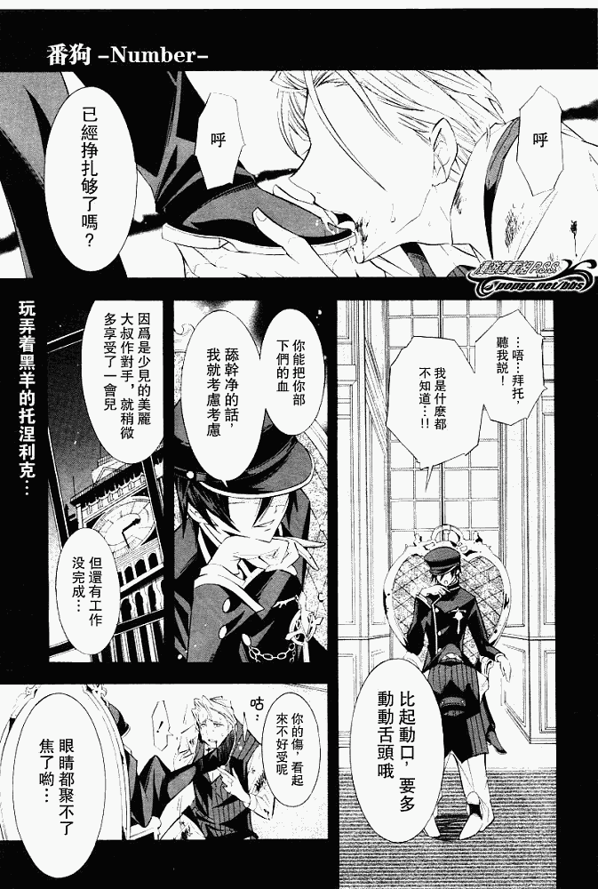 《编码杀手番狗》漫画 番狗04集