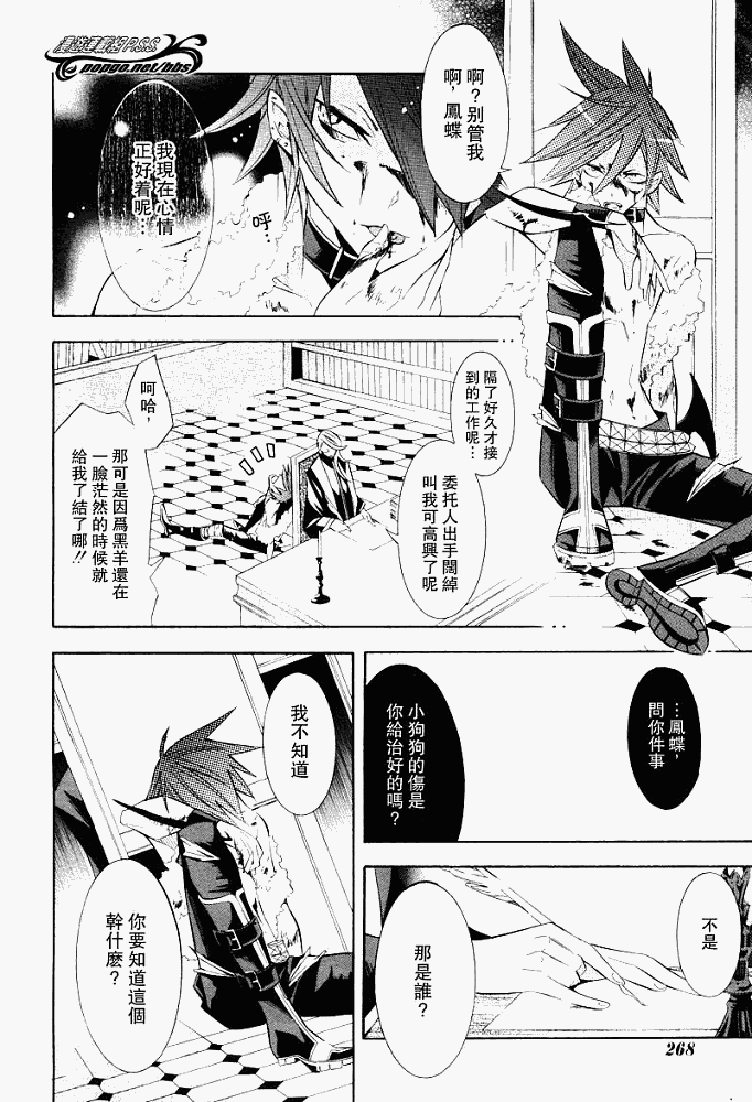 《编码杀手番狗》漫画 番狗04集