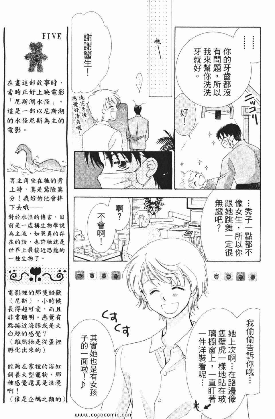 《恐龙牙医》漫画 01卷