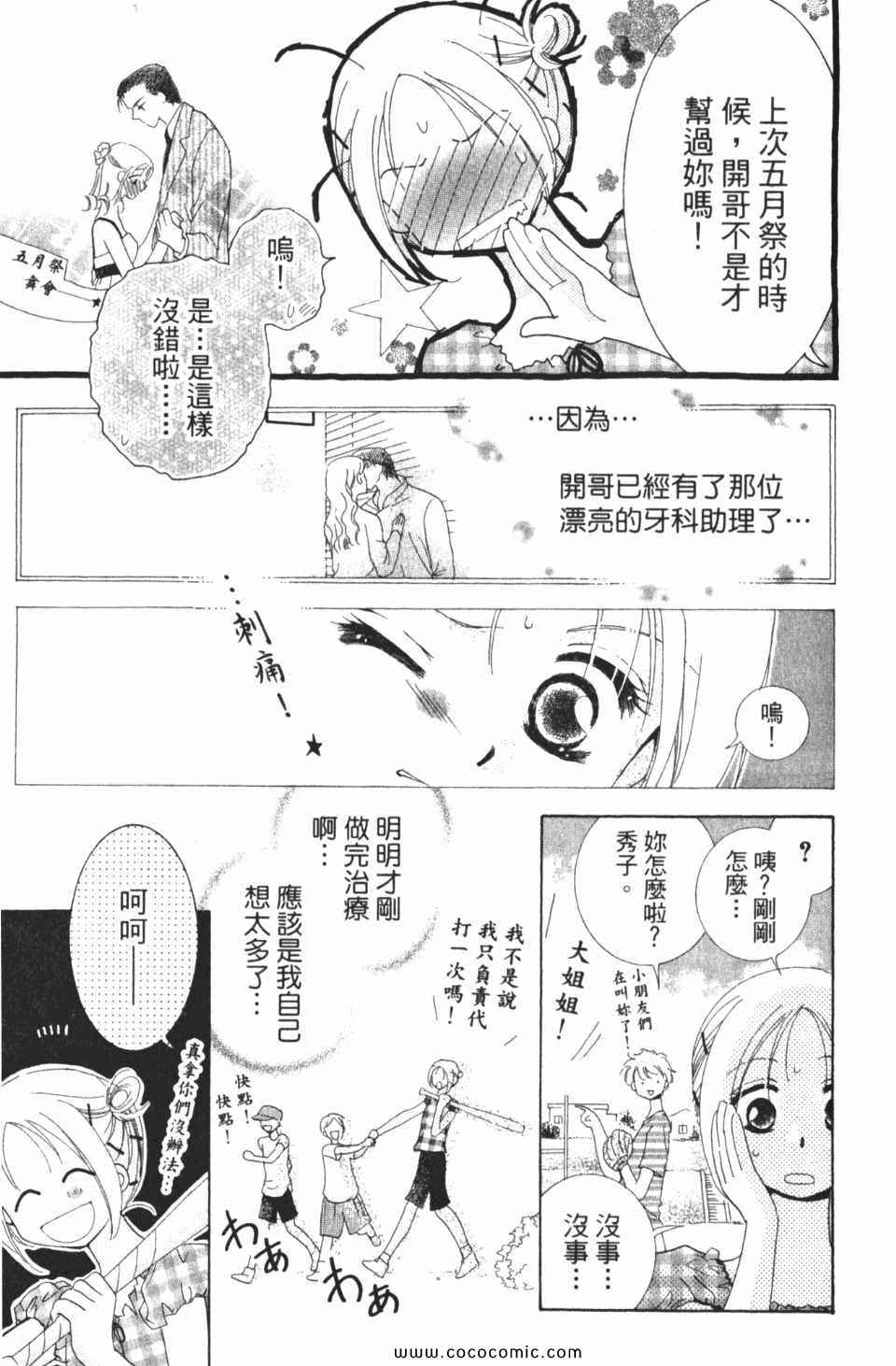 《恐龙牙医》漫画 01卷