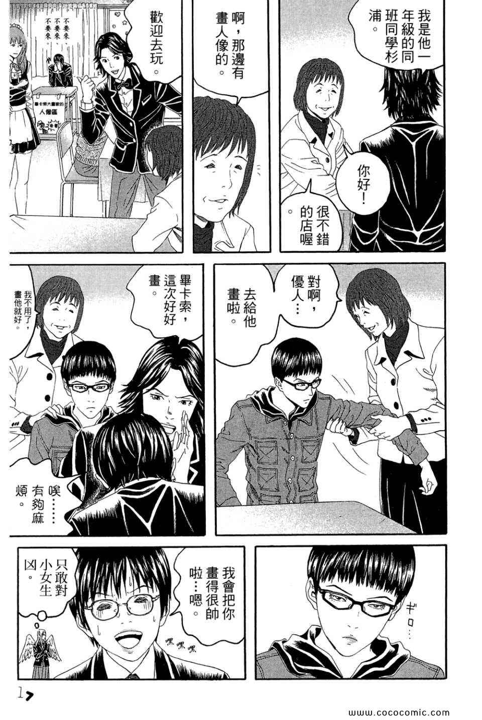 《幻象毕卡索》漫画 03卷