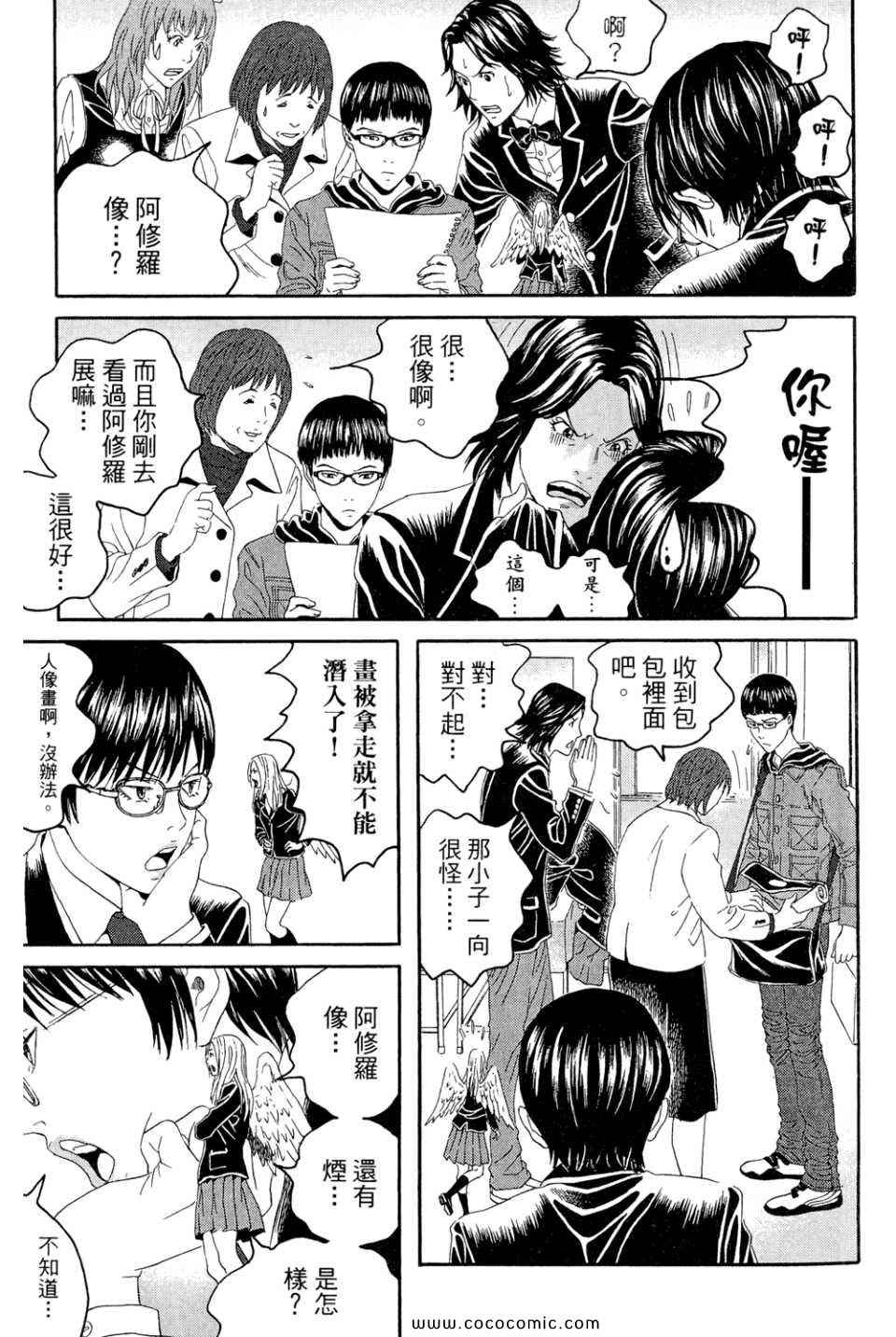 《幻象毕卡索》漫画 03卷