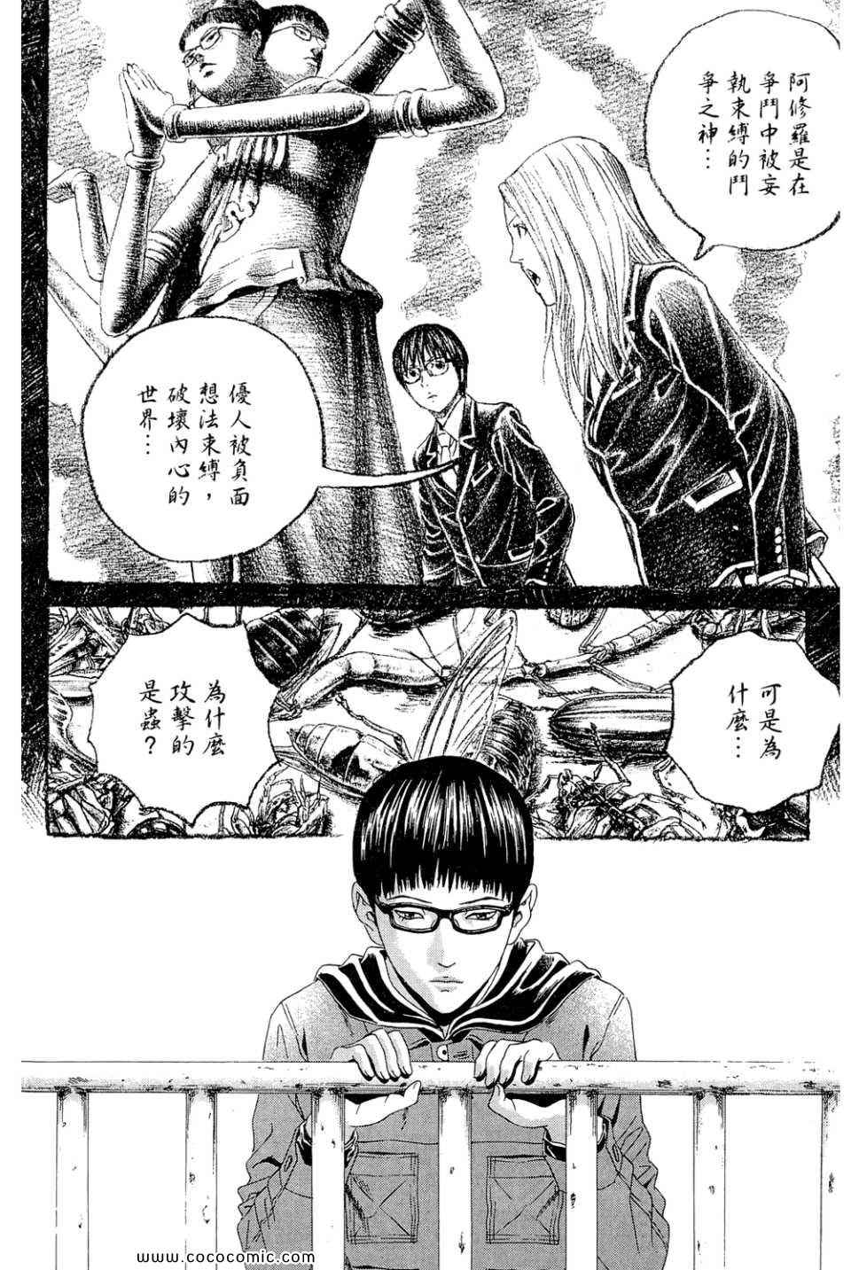 《幻象毕卡索》漫画 03卷