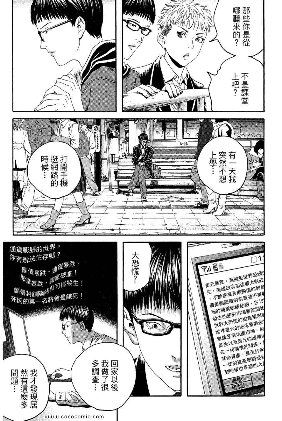 《幻象毕卡索》漫画 03卷