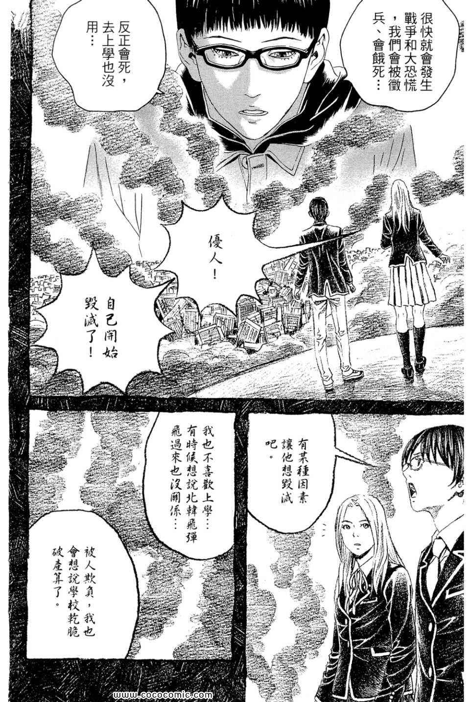 《幻象毕卡索》漫画 03卷