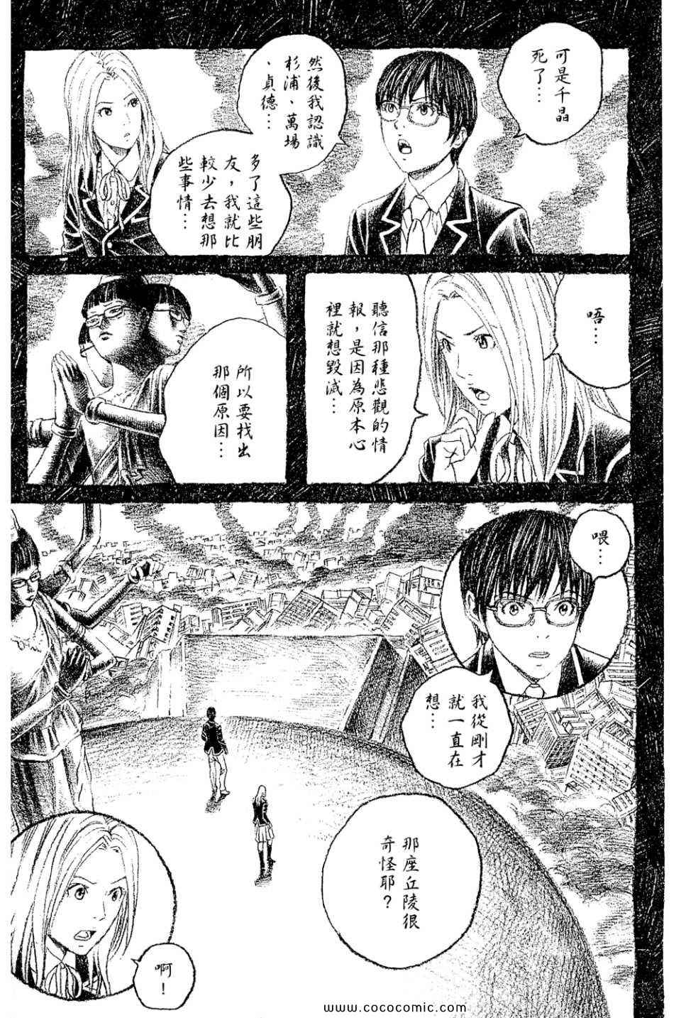 《幻象毕卡索》漫画 03卷