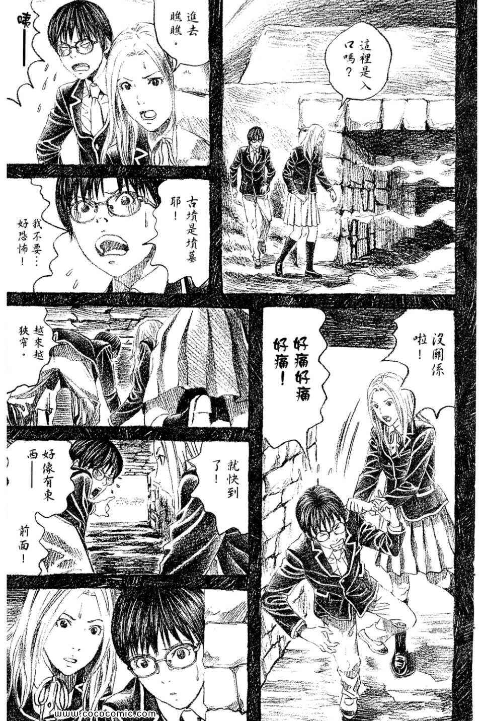 《幻象毕卡索》漫画 03卷