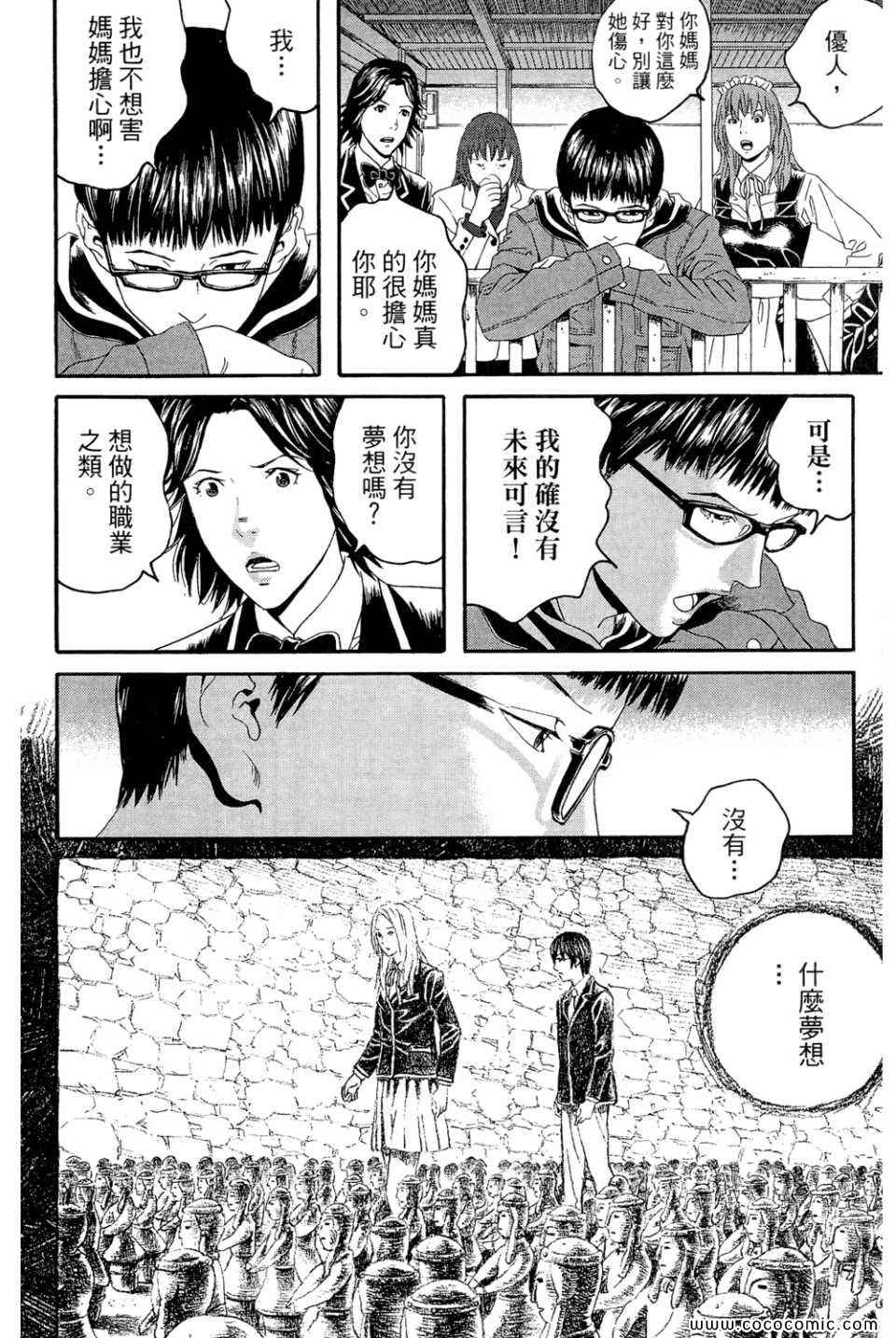 《幻象毕卡索》漫画 03卷