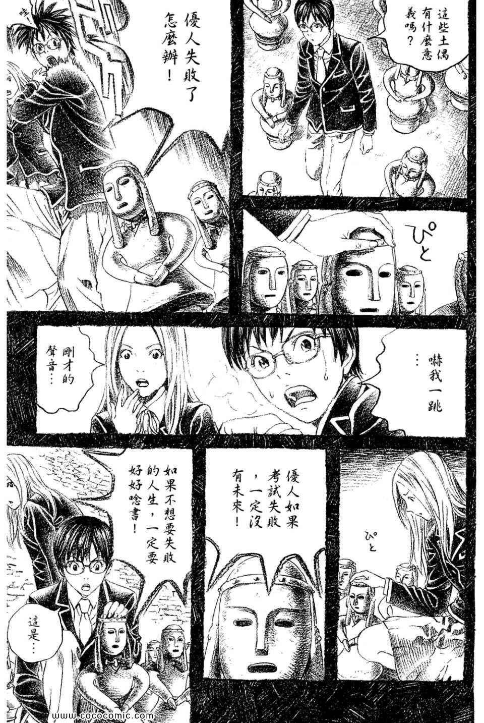 《幻象毕卡索》漫画 03卷