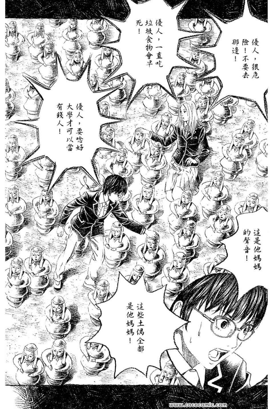 《幻象毕卡索》漫画 03卷