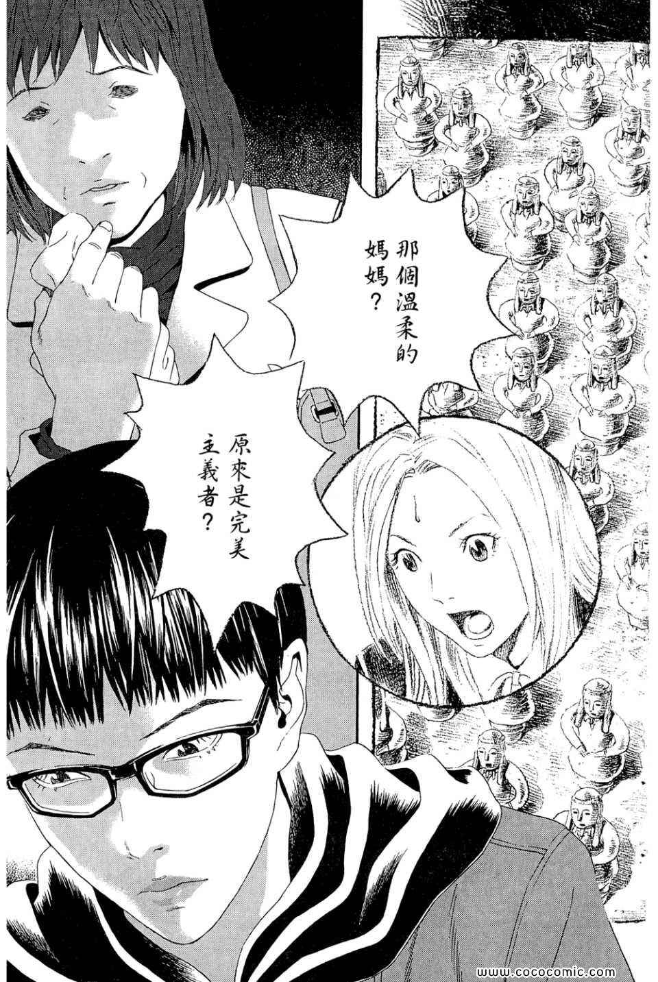 《幻象毕卡索》漫画 03卷