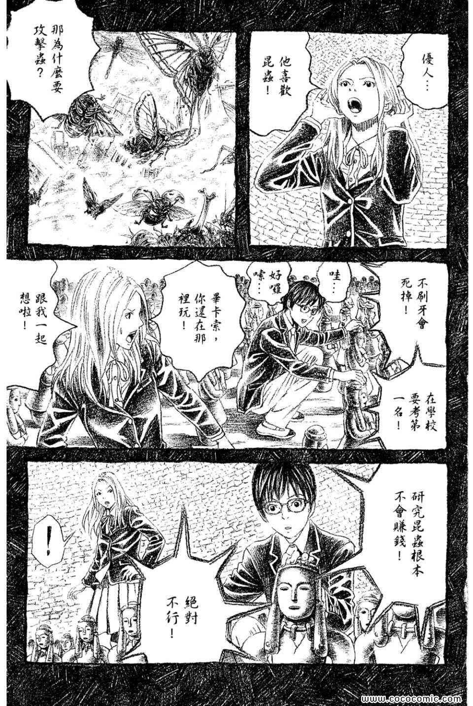 《幻象毕卡索》漫画 03卷