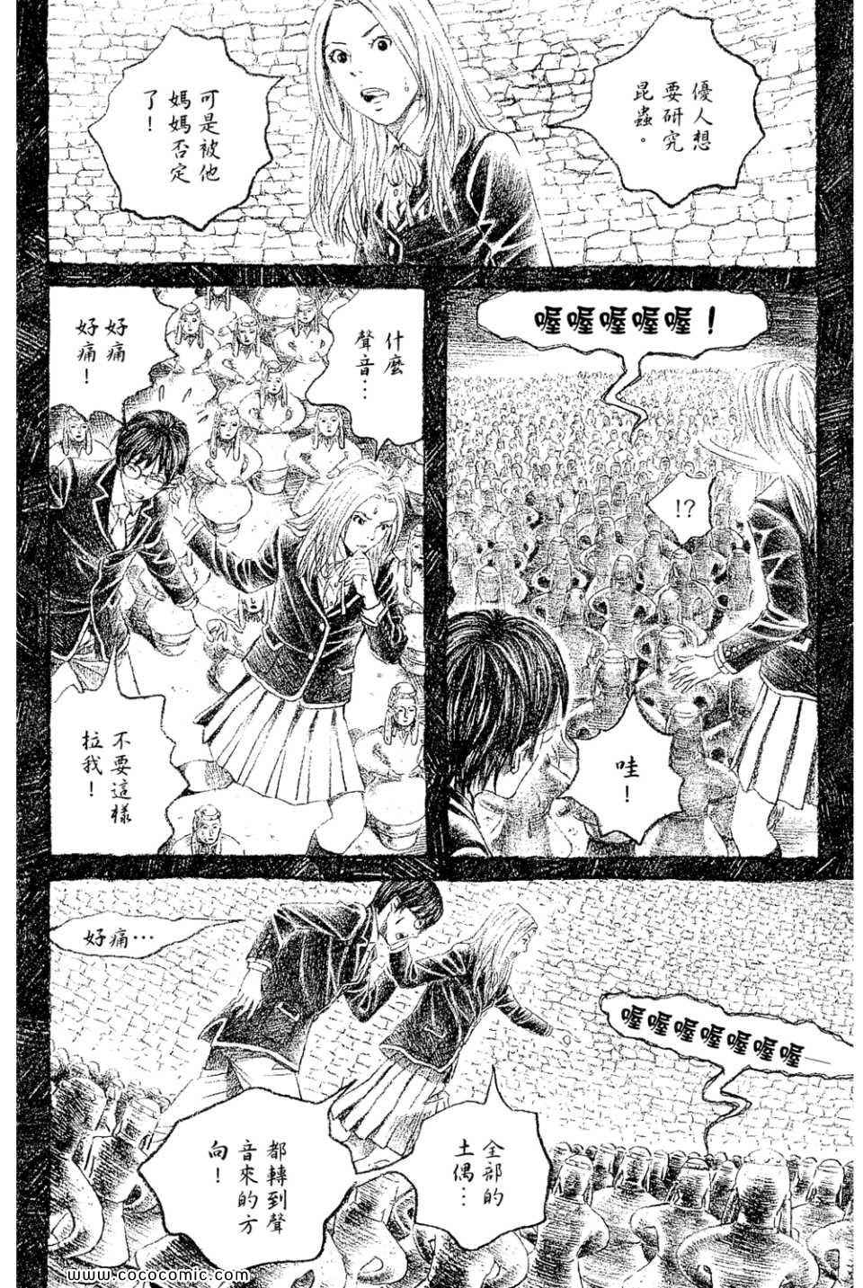 《幻象毕卡索》漫画 03卷