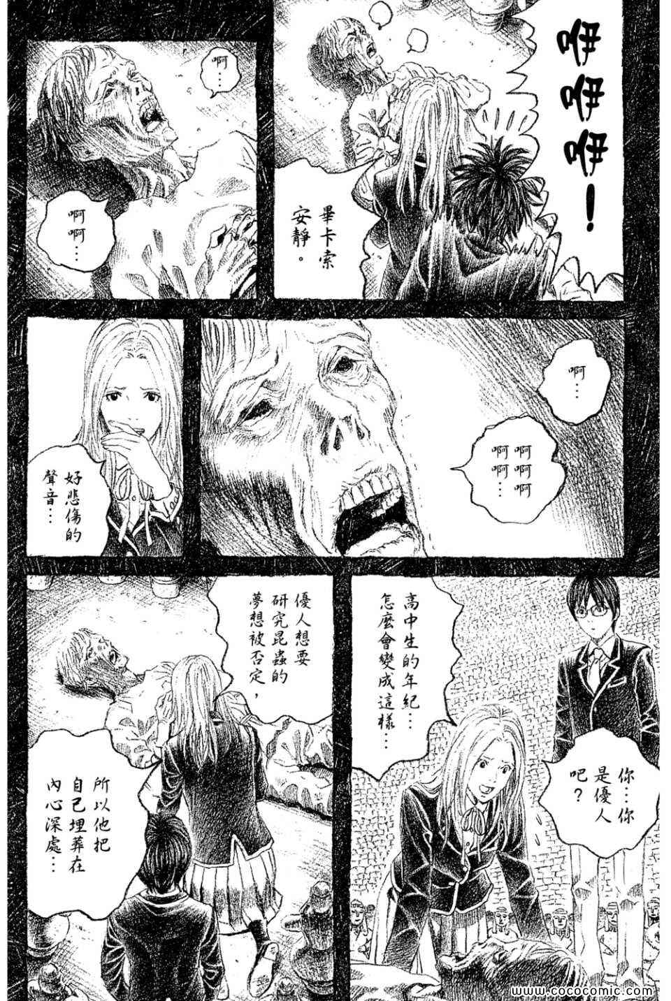 《幻象毕卡索》漫画 03卷