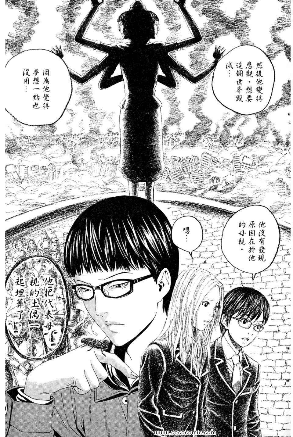 《幻象毕卡索》漫画 03卷